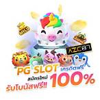 เว็บสล็อต pg ทั้งหมด